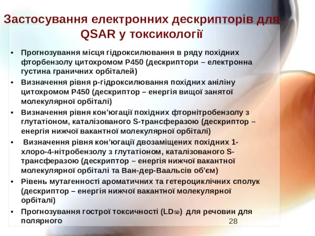 Застосування електронних дескрипторів для QSAR у токсикології Прогнозування місця гідроксилювання в ряду