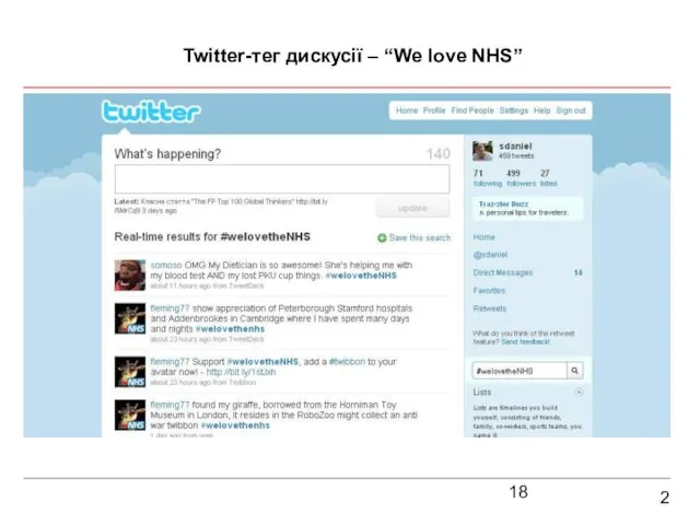 2 Twitter-тег дискусії – “We love NHS”