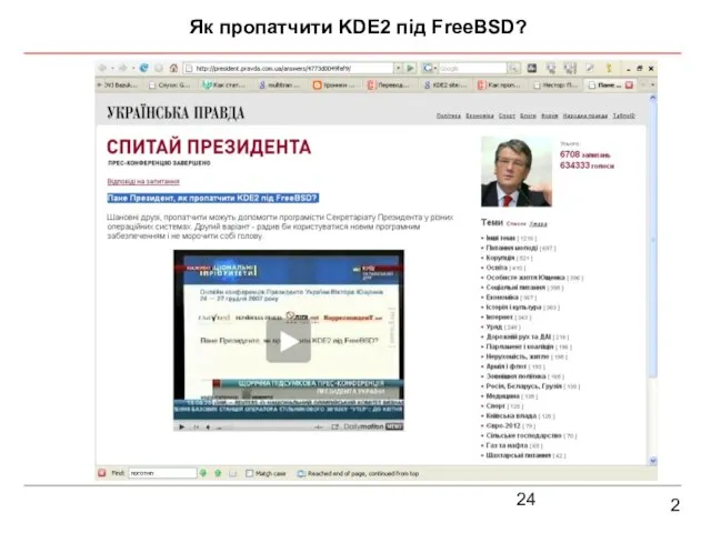 2 Як пропатчити KDE2 під FreeBSD?