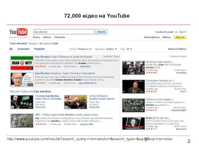 2 72,000 відео на YouTube http://www.youtube.com/results?search_query=iran+election&search_type=&aq=0&oq=iran+elec