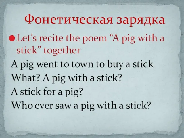 Let’s recite the poem “A pig with a stick” together A pig