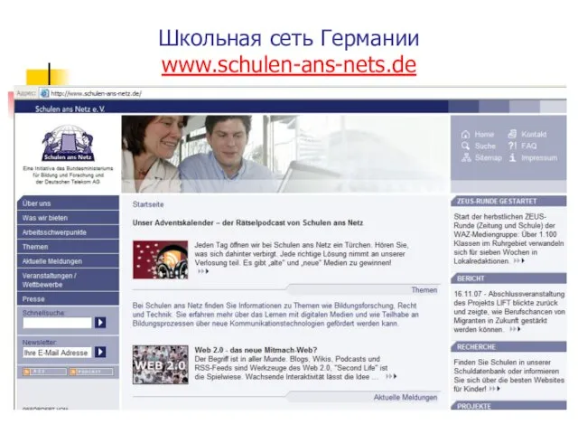 Школьная сеть Германии www.schulen-ans-nets.de