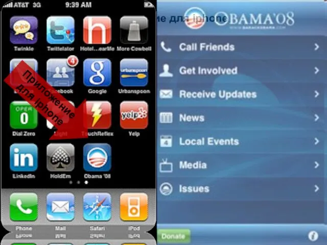 Приложение для iphone Приложение для iphone