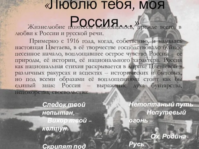 «Люблю тебя, моя Россия…» Жизнелюбие поэтессы воплощалось, прежде всего, в любви к