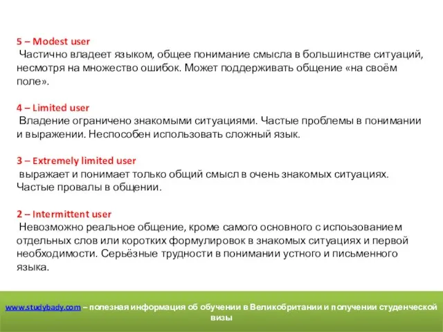 www.studybady.com – полезная информация об обучении в Великобритании и получении студенческой визы