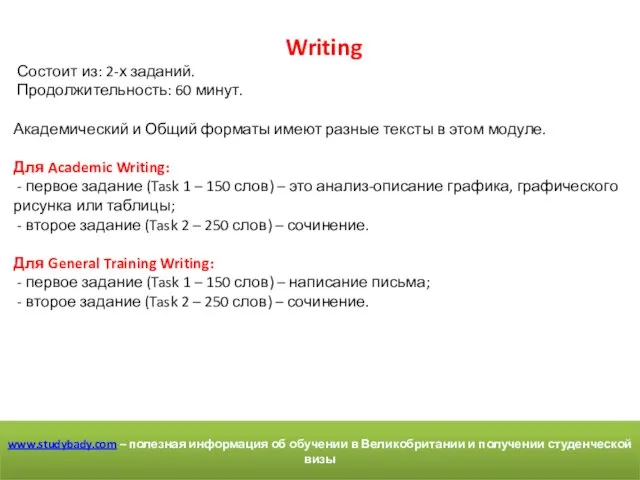 www.studybady.com – полезная информация об обучении в Великобритании и получении студенческой визы