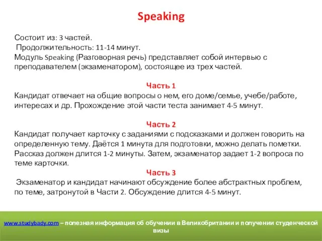 www.studybady.com – полезная информация об обучении в Великобритании и получении студенческой визы