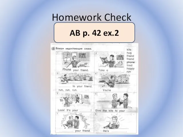 Homework Check Воронцова Н.С. 2011-2012 AB p. 42 ex.2