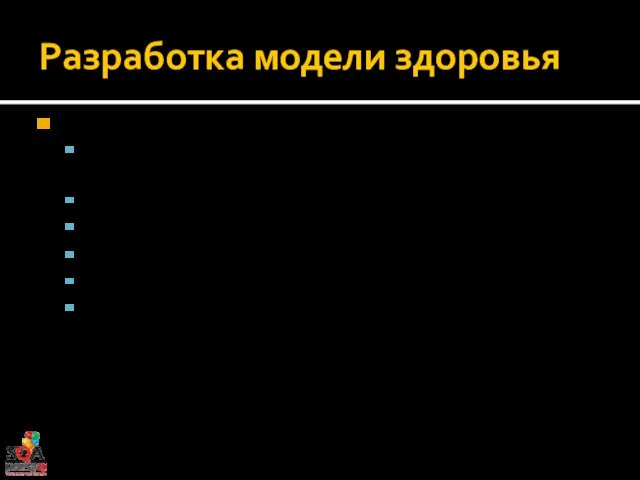 Разработка модели здоровья Пост-фактум (сейчас) Проектирование статической диаграммы модели здоровья Идентификация сущностей