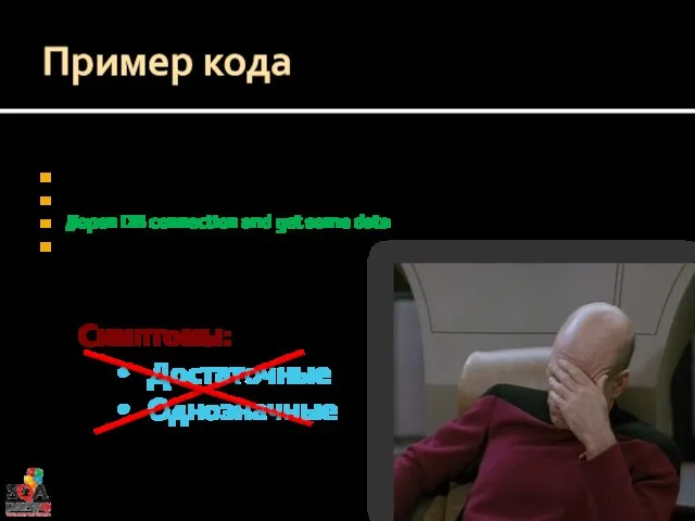 Пример кода … SqlConnection conn = null; //open DB connection and get