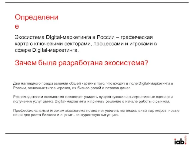 Зачем была разработана экосистема? Для наглядного представления общей картины того, что входит