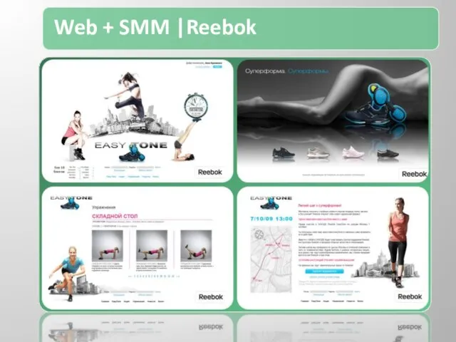 Web + SMM |Reebok