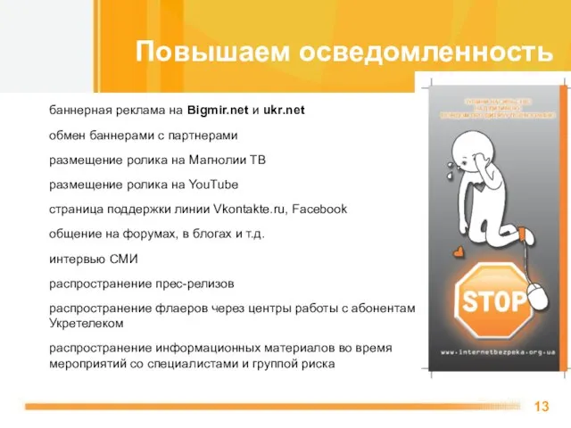баннерная реклама на Bigmir.net и ukr.net обмен баннерами с партнерами размещение ролика
