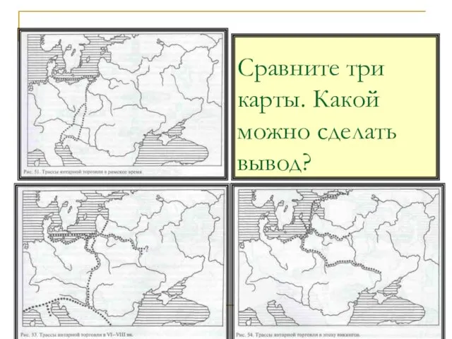 Сравните три карты. Какой можно сделать вывод?