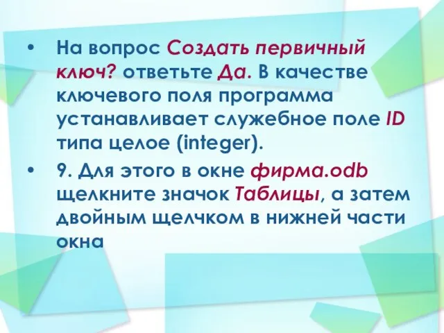 На вопрос Создать первичный ключ? ответьте Да. В качестве ключевого поля программа