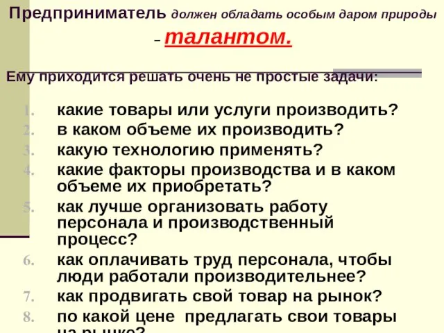 какие товары или услуги производить? в каком объеме их производить? какую технологию