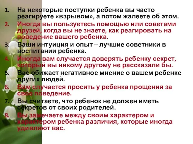 На некоторые поступки ребенка вы часто реагируете «взрывом», а потом жалеете об