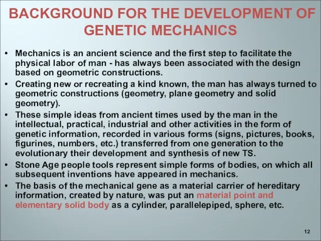 BACKGROUND FOR THE DEVELOPMENT OF GENETIC MECHANICS Mechanics is an ancient science