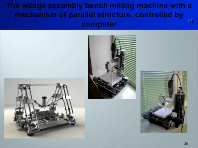 The wedge assembly bench milling machine with a mechanism of parallel structure, controlled by computer