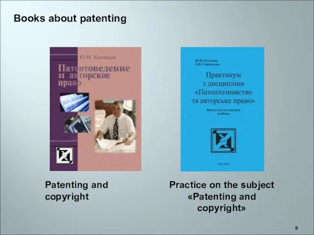 Books about patenting Patenting and copyright Practice on the subject «Patenting and copyright»