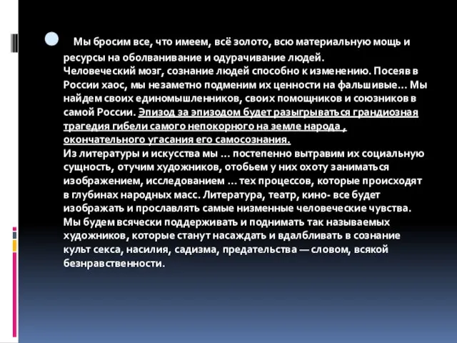 «Мы бросим все, что имеем, всё золото, всю материальную мощь и ресурсы