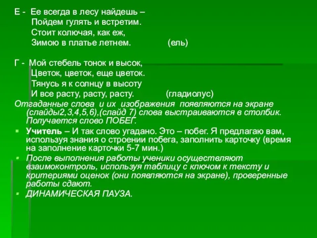 Е - Ее всегда в лесу найдешь – Пойдем гулять и встретим.