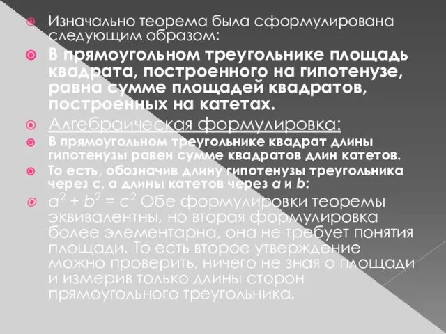 Изначально теорема была сформулирована следующим образом: В прямоугольном треугольнике площадь квадрата, построенного