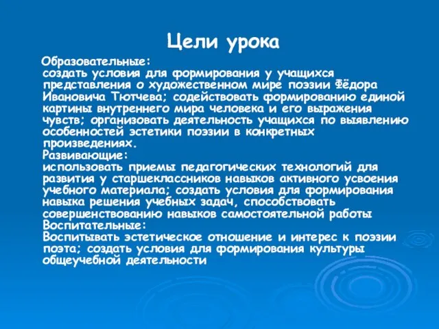 Цели урока Образовательные: создать условия для формирования у учащихся представления о художественном