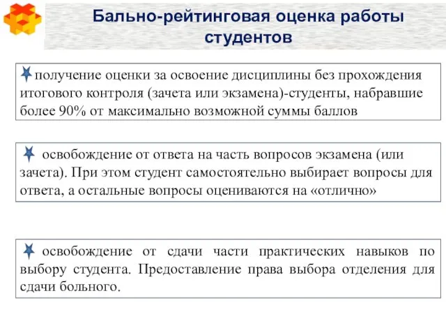 получение оценки за освоение дисциплины без прохождения итогового контроля (зачета или экзамена)-студенты,