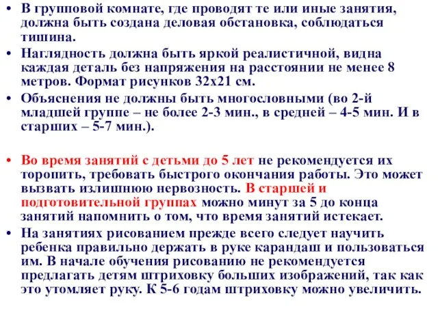 В групповой комнате, где проводят те или иные занятия, должна быть создана