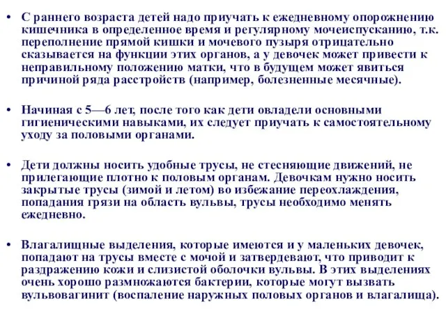 С раннего возраста детей надо приучать к ежедневному опорожнению кишечника в определенное