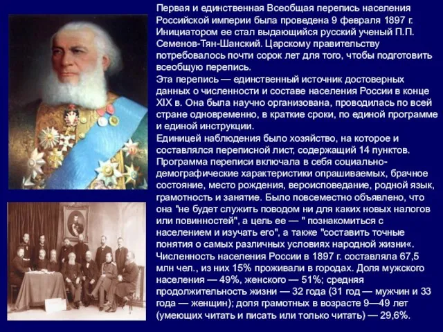 Первая и единственная Всеобщая перепись населения Российской империи была проведена 9 февраля