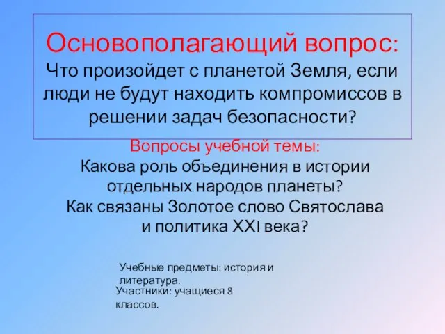 Основополагающий вопрос: Что произойдет с планетой Земля, если люди не будут находить