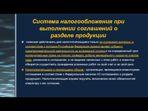 начинает действовать для налогоплательщика только на основании договора, в соответствии с которым