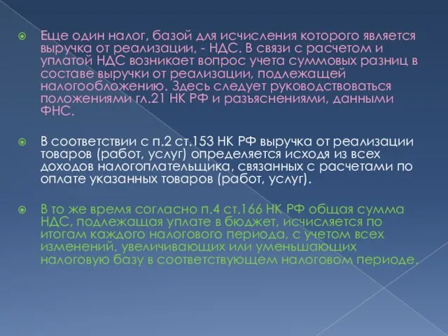 Еще один налог, базой для исчисления которого является выручка от реализации, -