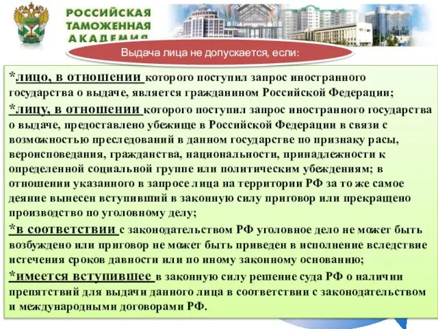 *лицо, в отношении которого поступил запрос иностранного государства о выдаче, является гражданином