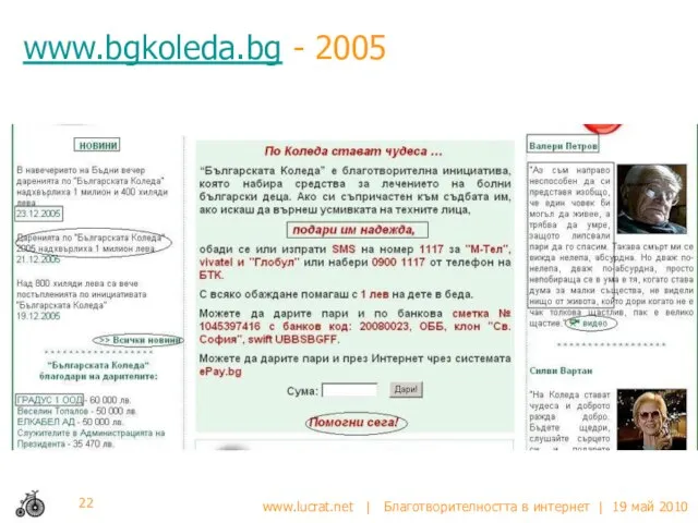 www.bgkoleda.bg - 2005