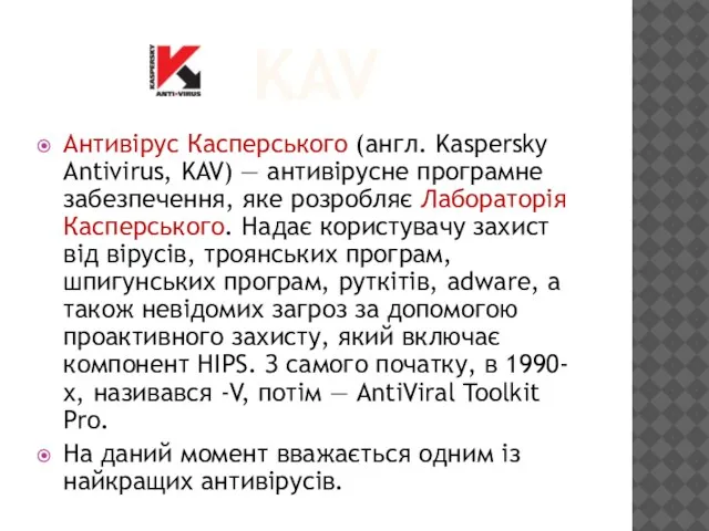 KAV Антивірус Касперського (англ. Kaspersky Antivirus, KAV) — антивірусне програмне забезпечення, яке