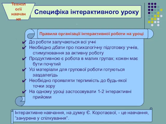 . . До роботи залучаються всі учні Необхідно дбати про психологічну підготовку