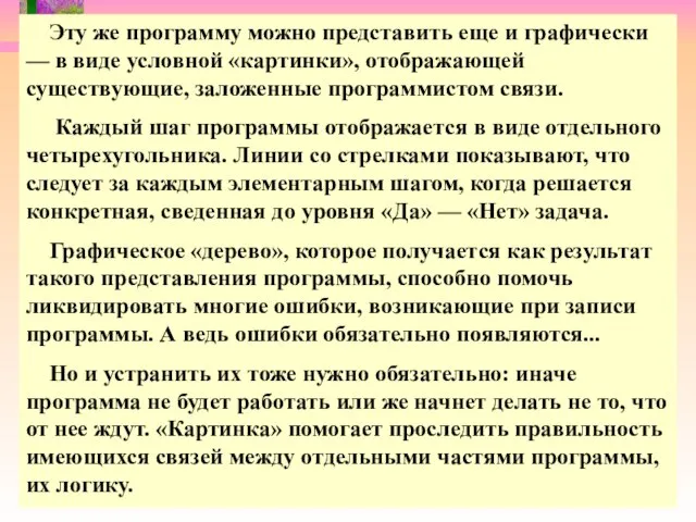 Эту же программу можно представить еще и графически — в виде условной