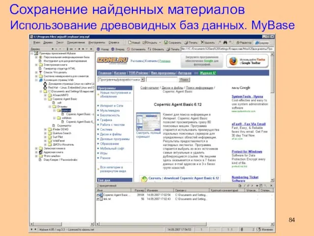 Использование древовидных баз данных. MyBase Сохранение найденных материалов