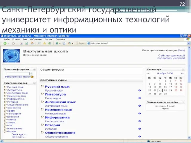 Санкт-Петербургский государственный университет информационных технологий механики и оптики