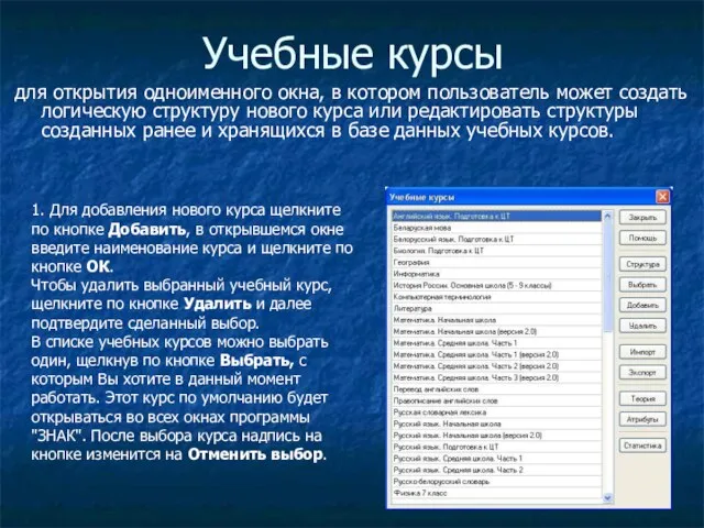 Учебные курсы для открытия одноименного окна, в котором пользователь может создать логическую