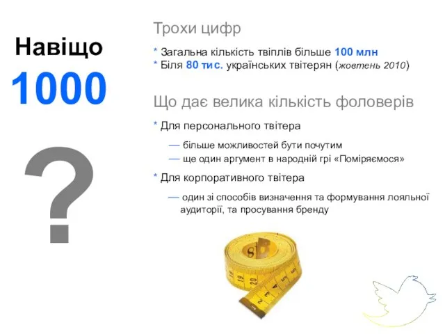 Навіщо1000 ? Трохи цифр * Загальна кількість твіплів більше 100 млн *