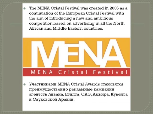 The MENA Cristal Festival was created in 2005 as a continuation of