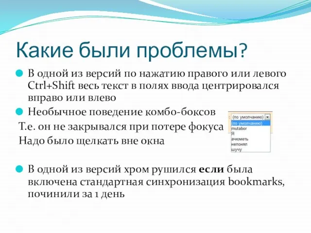 Какие были проблемы? В одной из версий по нажатию правого или левого