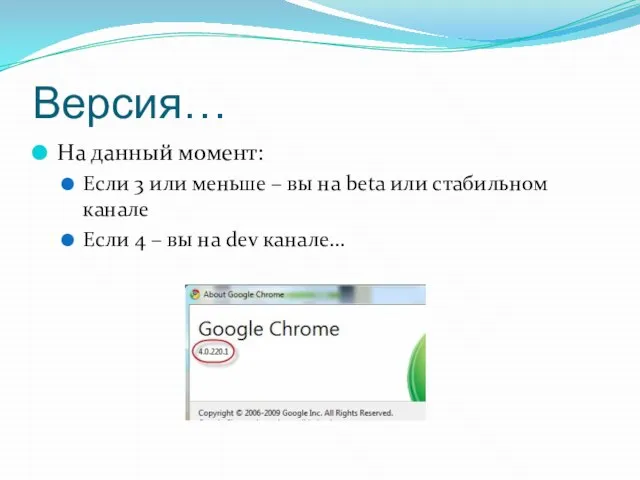 Версия… На данный момент: Если 3 или меньше – вы на beta