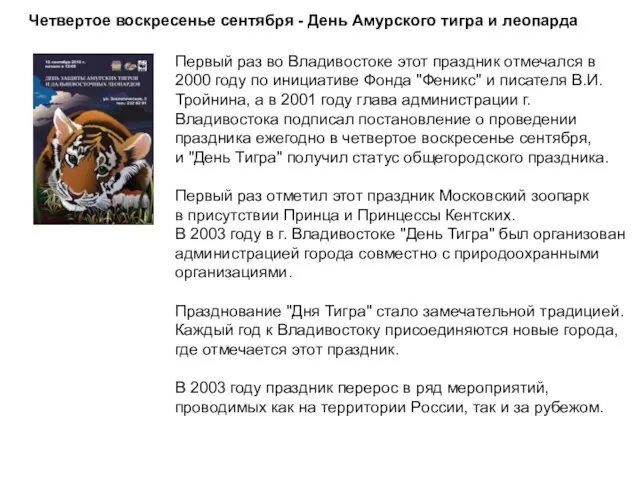 Первый раз во Владивостоке этот праздник отмечался в 2000 году по инициативе