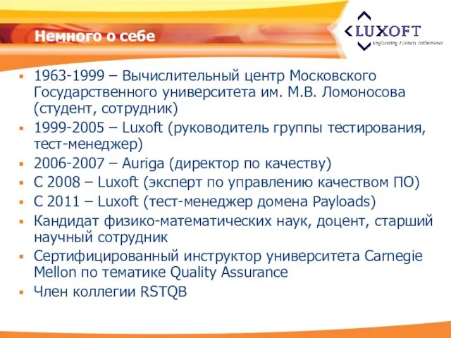 Немного о себе 1963-1999 – Вычислительный центр Московского Государственного университета им. М.В.