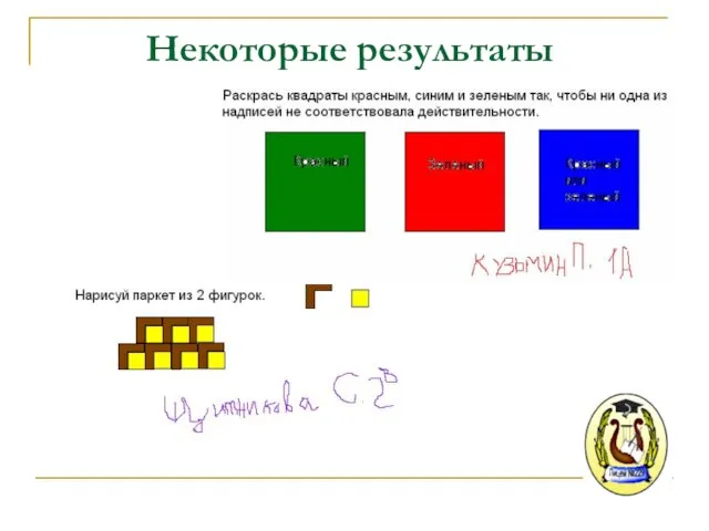 Некоторые результаты